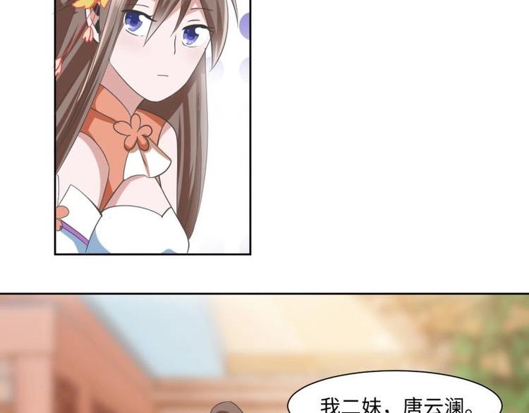 《糟糕！变成女配怎么办》17 太子与云澜遇见 第33页