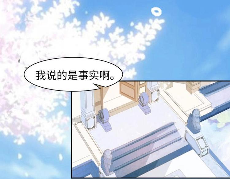 《糟糕！变成女配怎么办》17 太子与云澜遇见 第8页