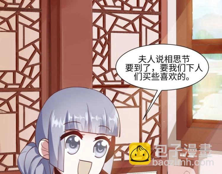 《糟糕！变成女配怎么办》20 小琴要结婚？！ 第15页