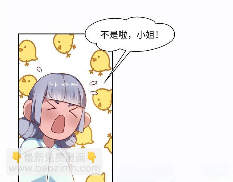 《糟糕！变成女配怎么办》20 小琴要结婚？！ 第31页