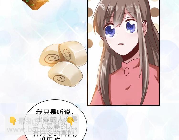 《糟糕！变成女配怎么办》20 小琴要结婚？！ 第33页