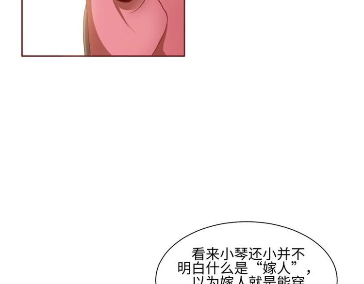 《糟糕！变成女配怎么办》20 小琴要结婚？！ 第37页