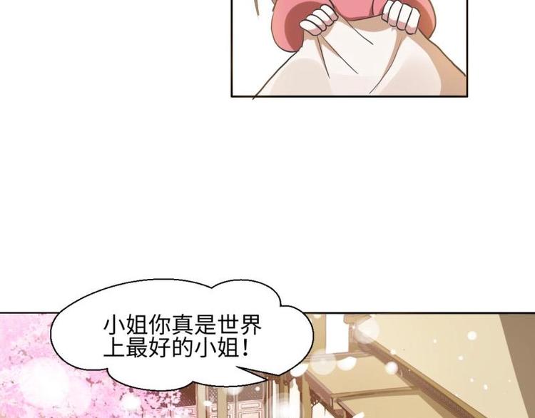 《糟糕！变成女配怎么办》20 小琴要结婚？！ 第44页