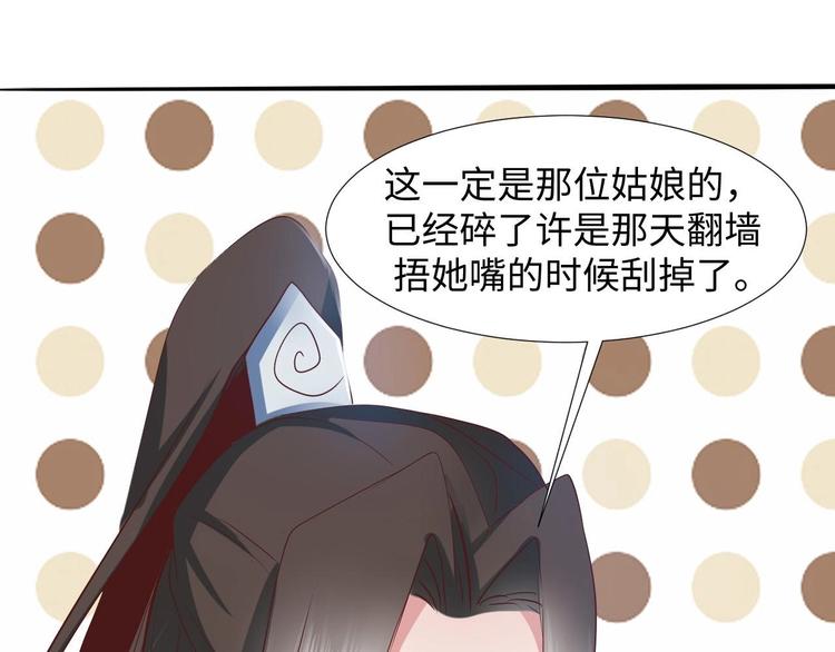《糟糕！变成女配怎么办》19 掉落的玉佩 第32页