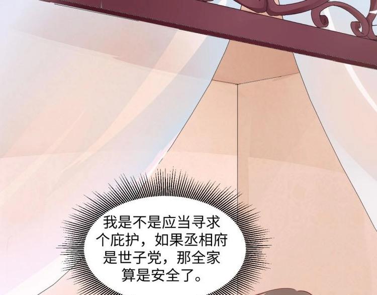 《糟糕！变成女配怎么办》19 掉落的玉佩 第8页