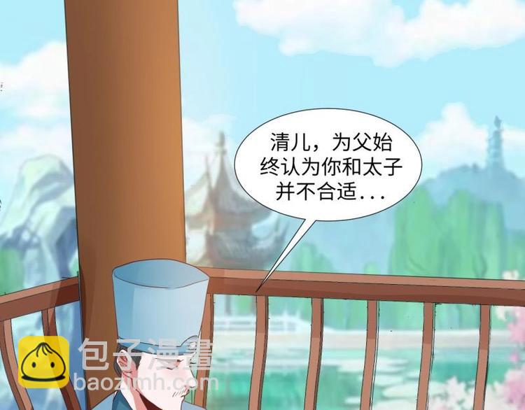 《糟糕！变成女配怎么办》18 先搁着吧 第20页