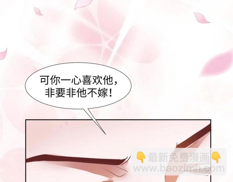 《糟糕！变成女配怎么办》18 先搁着吧 第22页
