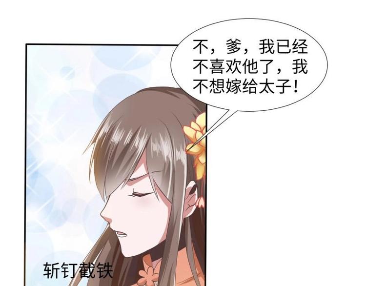 《糟糕！变成女配怎么办》18 先搁着吧 第27页