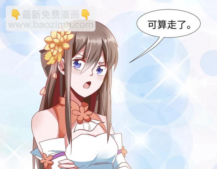 《糟糕！变成女配怎么办》18 先搁着吧 第2页