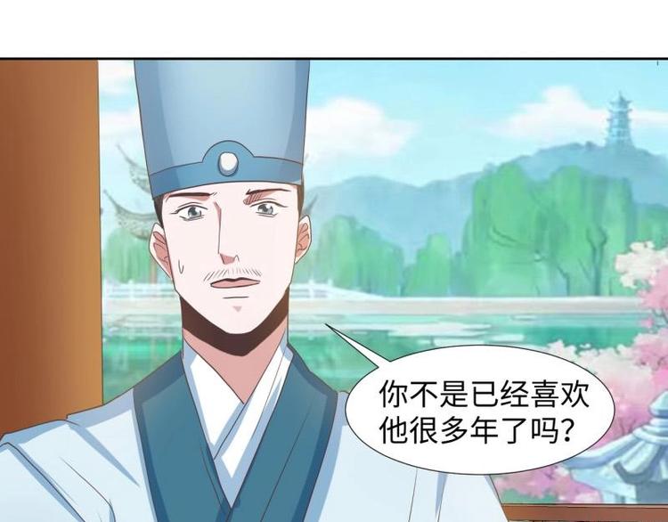《糟糕！变成女配怎么办》18 先搁着吧 第30页