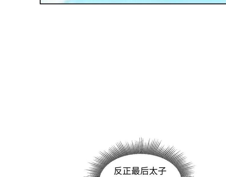 《糟糕！变成女配怎么办》18 先搁着吧 第42页