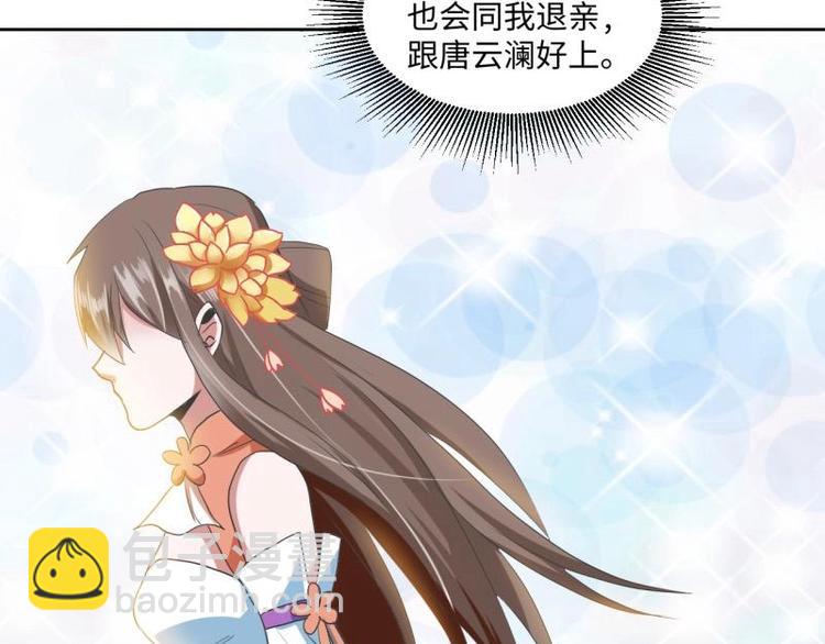 《糟糕！变成女配怎么办》18 先搁着吧 第43页