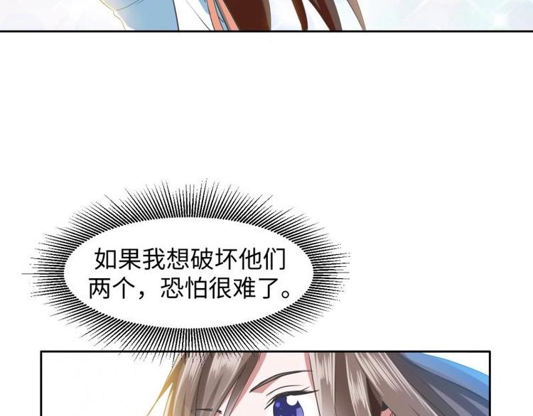 《糟糕！变成女配怎么办》18 先搁着吧 第44页