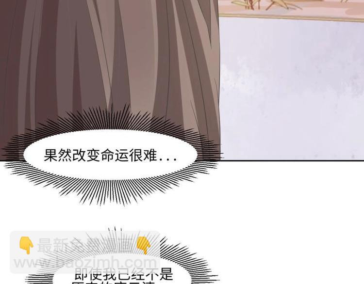 《糟糕！变成女配怎么办》17 太子与云澜遇见 第28页