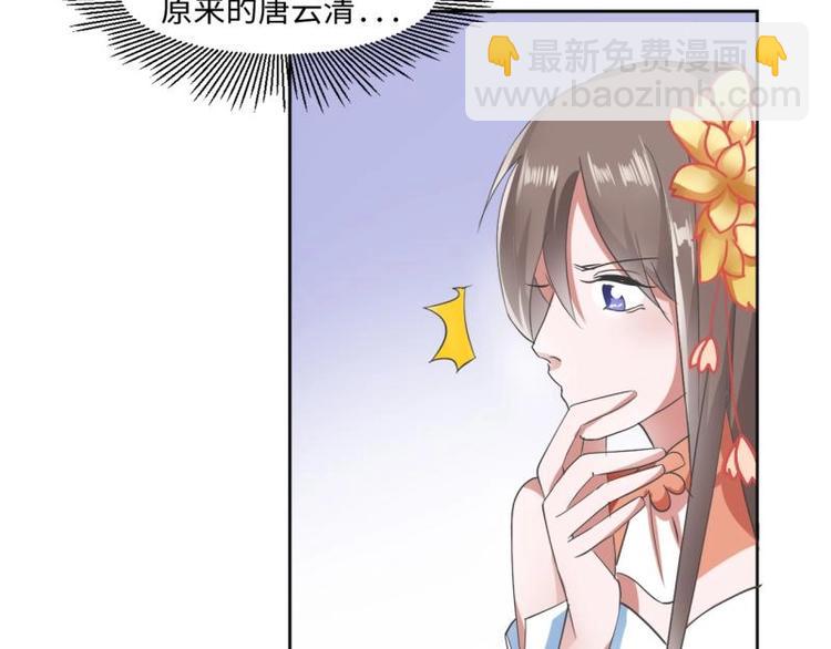 《糟糕！变成女配怎么办》17 太子与云澜遇见 第29页