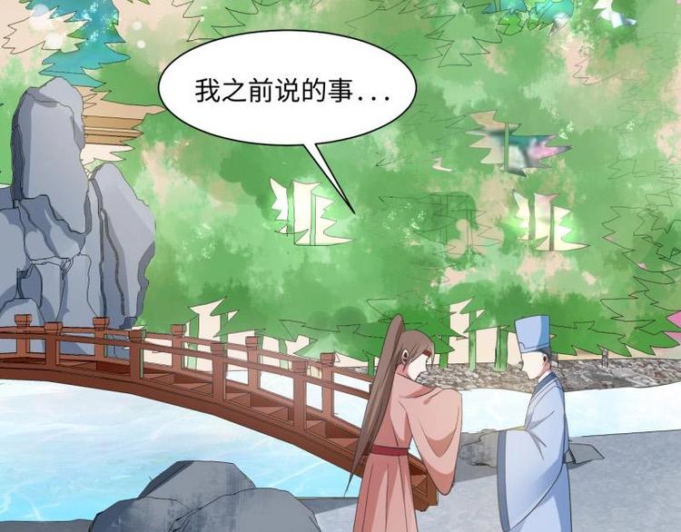《糟糕！变成女配怎么办》17 太子与云澜遇见 第39页