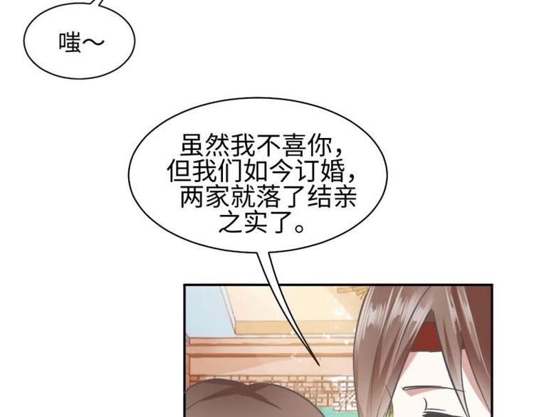 《糟糕！变成女配怎么办》17 太子与云澜遇见 第3页