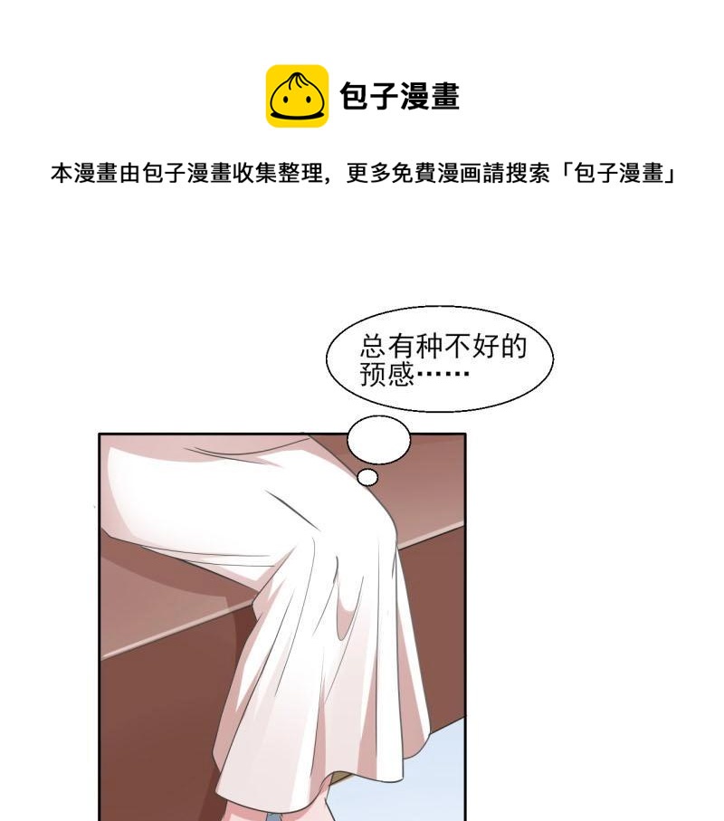 《糟糕！变成女配怎么办》21 特殊的味道 第1页