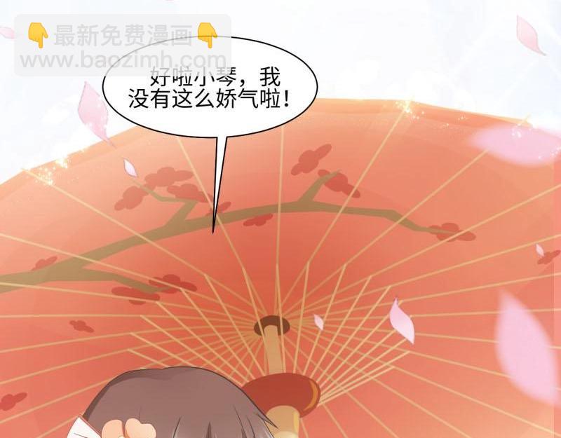 《糟糕！变成女配怎么办》21 特殊的味道 第23页