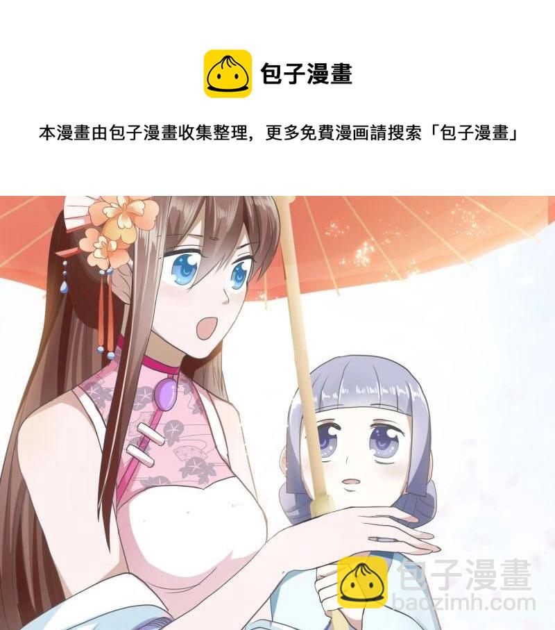 《糟糕！变成女配怎么办》21 特殊的味道 第24页