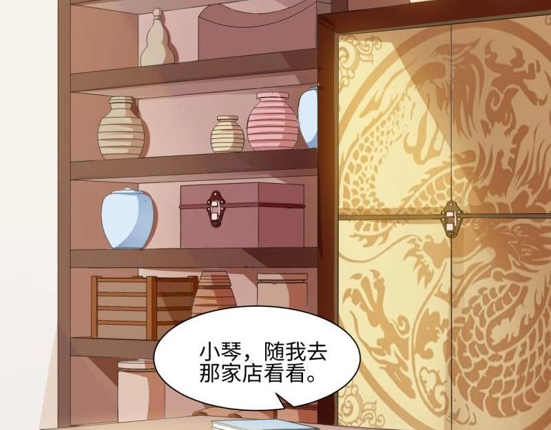 《糟糕！变成女配怎么办》21 特殊的味道 第32页