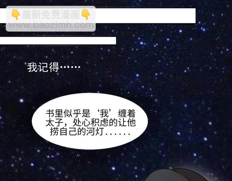 《糟糕！变成女配怎么办》21 特殊的味道 第9页