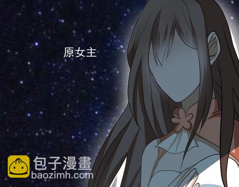 《糟糕！变成女配怎么办》21 特殊的味道 第10页