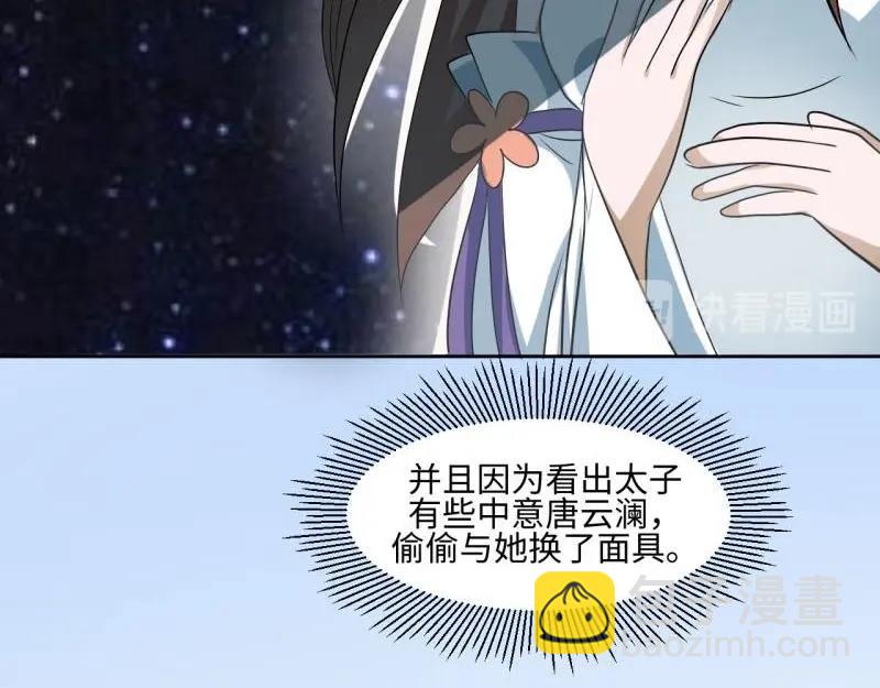 《糟糕！变成女配怎么办》21 特殊的味道 第11页
