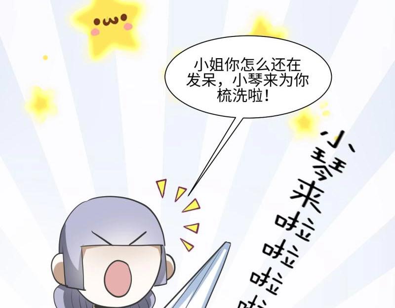 《糟糕！变成女配怎么办》21 特殊的味道 第13页