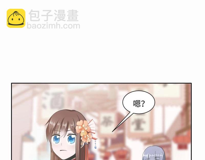 《糟糕！变成女配怎么办》21 特殊的味道 第26页