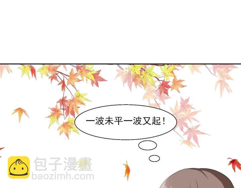 《糟糕！变成女配怎么办》21 特殊的味道 第5页