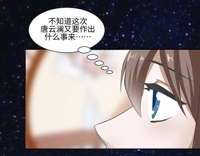 《糟糕！变成女配怎么办》21 特殊的味道 第8页