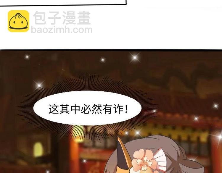 《糟糕！变成女配怎么办》24 相思节当天 第11页