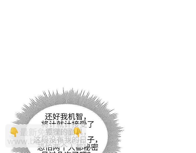 《糟糕！变成女配怎么办》24 相思节当天 第18页