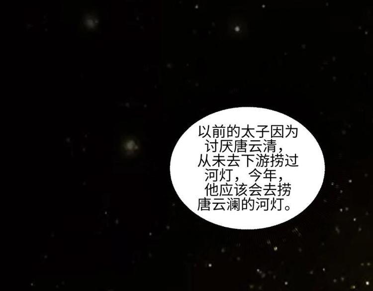 《糟糕！变成女配怎么办》24 相思节当天 第21页
