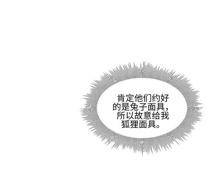 《糟糕！变成女配怎么办》24 相思节当天 第14页