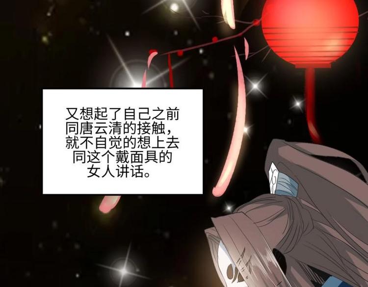 《糟糕！变成女配怎么办》24 相思节当天 第44页