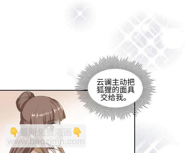 《糟糕！变成女配怎么办》24 相思节当天 第8页