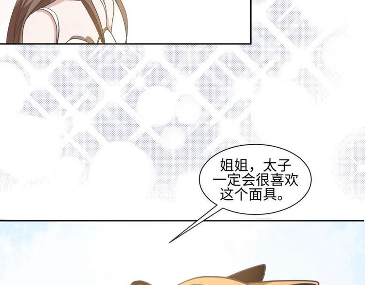 《糟糕！变成女配怎么办》24 相思节当天 第9页