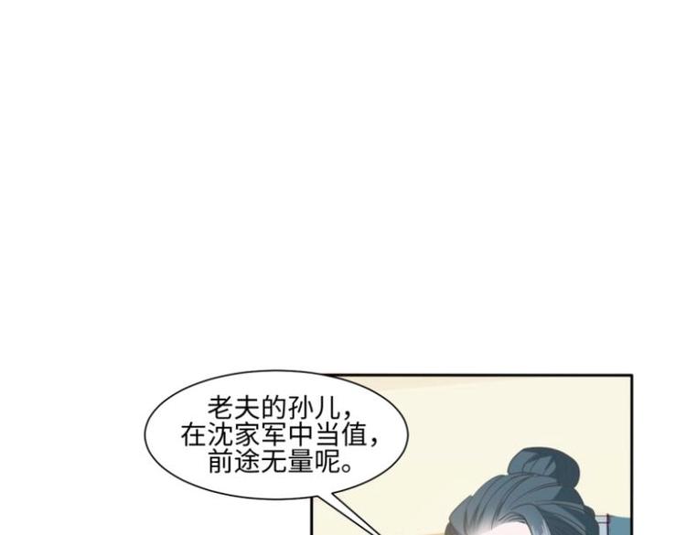 《糟糕！变成女配怎么办》23 一个承诺 第11页