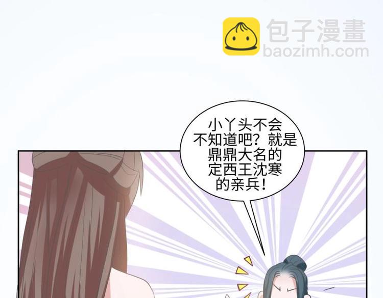 《糟糕！变成女配怎么办》23 一个承诺 第18页