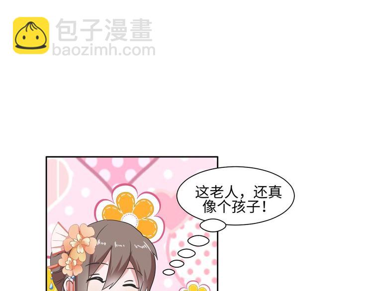 《糟糕！变成女配怎么办》23 一个承诺 第25页