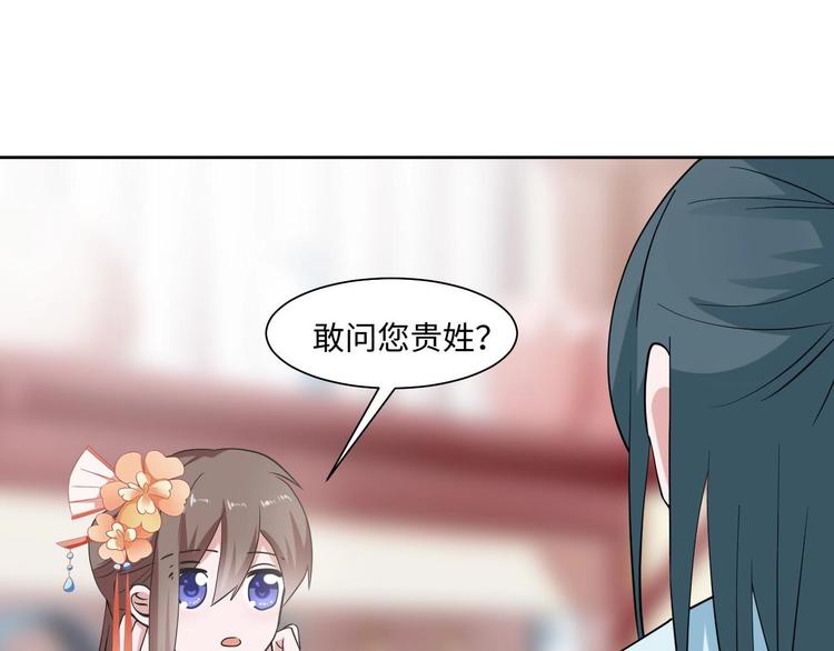 《糟糕！变成女配怎么办》23 一个承诺 第27页