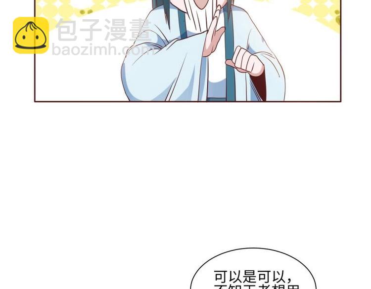 《糟糕！变成女配怎么办》23 一个承诺 第36页