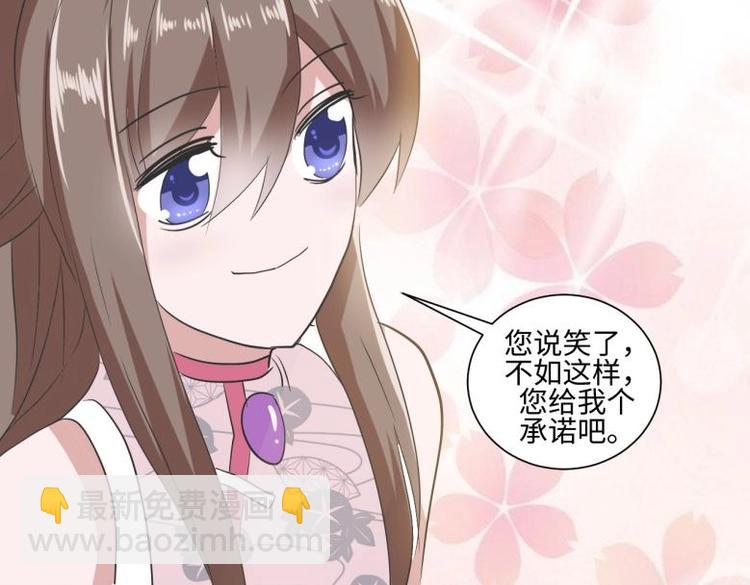 《糟糕！变成女配怎么办》23 一个承诺 第43页