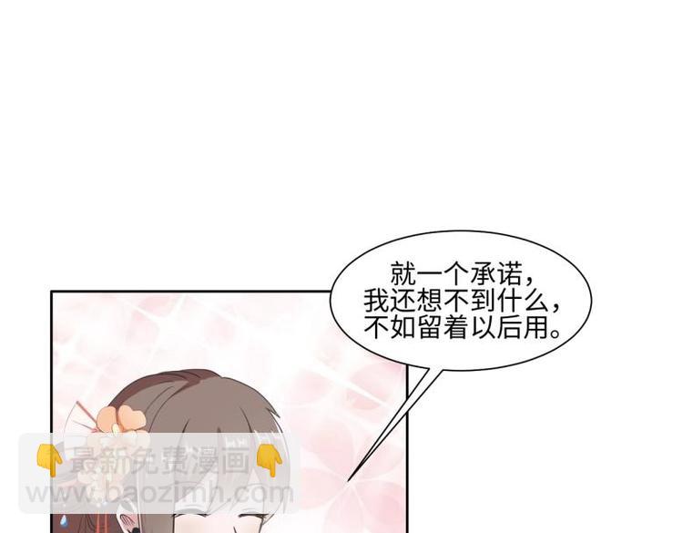 《糟糕！变成女配怎么办》23 一个承诺 第46页
