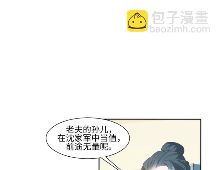 《糟糕！变成女配怎么办》23 一个承诺 第11页