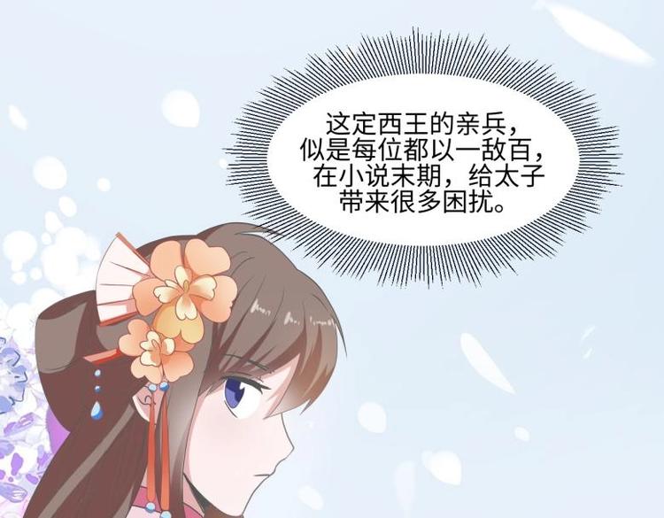 《糟糕！变成女配怎么办》23 一个承诺 第21页