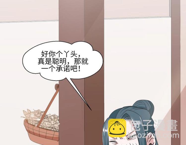 《糟糕！变成女配怎么办》23 一个承诺 第48页