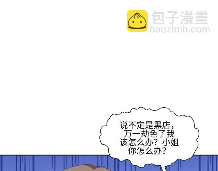 《糟糕！变成女配怎么办》22 奇怪的小店 第15页